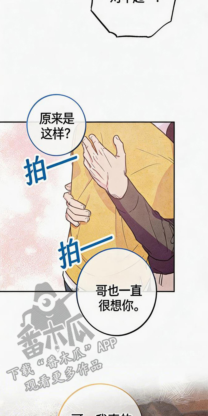 等你说喜欢 - 重逢 - 第27页