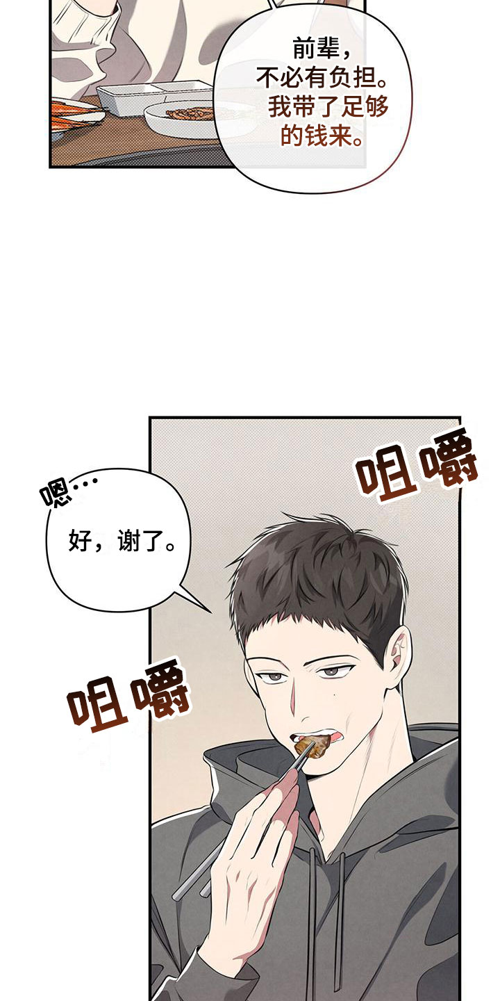公私分明 - 难应付的类型 - 第5页