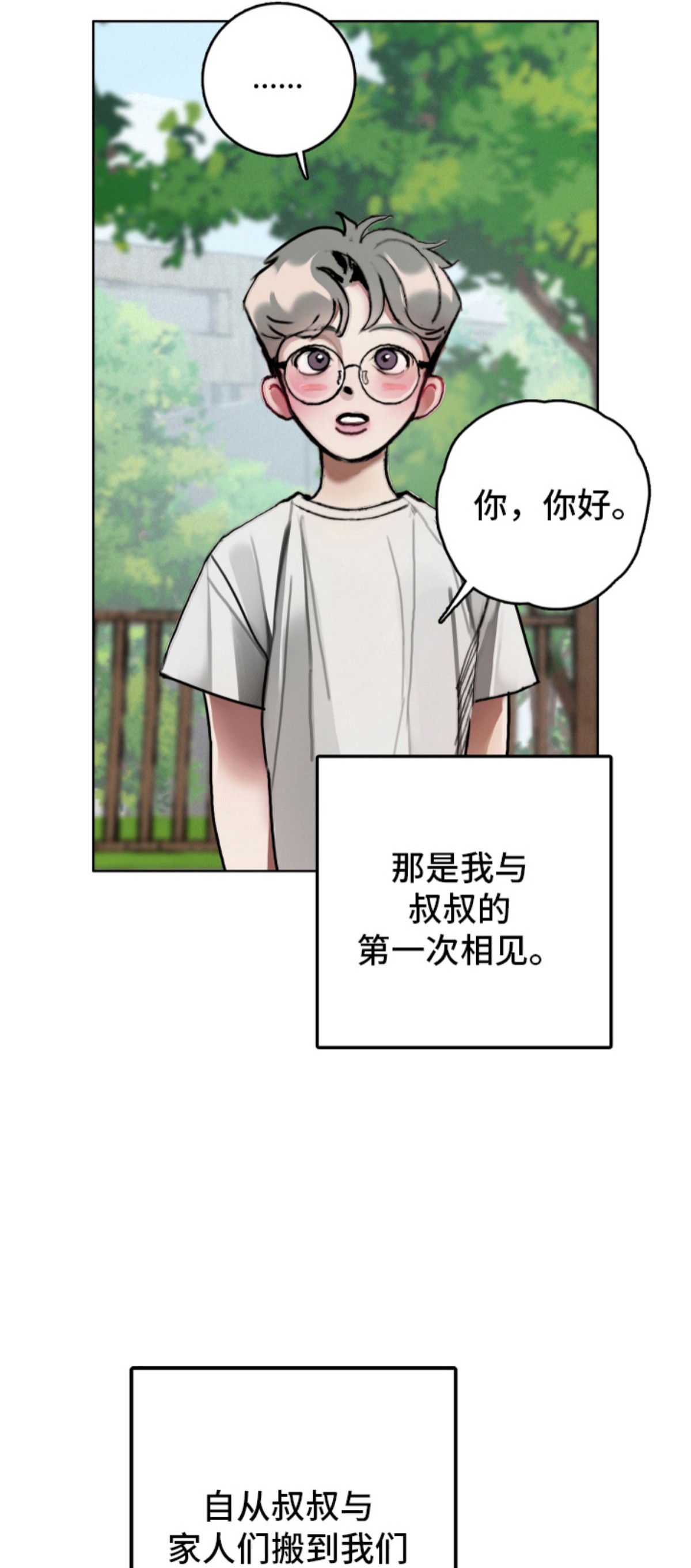 暗恋成瘾 - 暗恋的苦恼 - 第16页