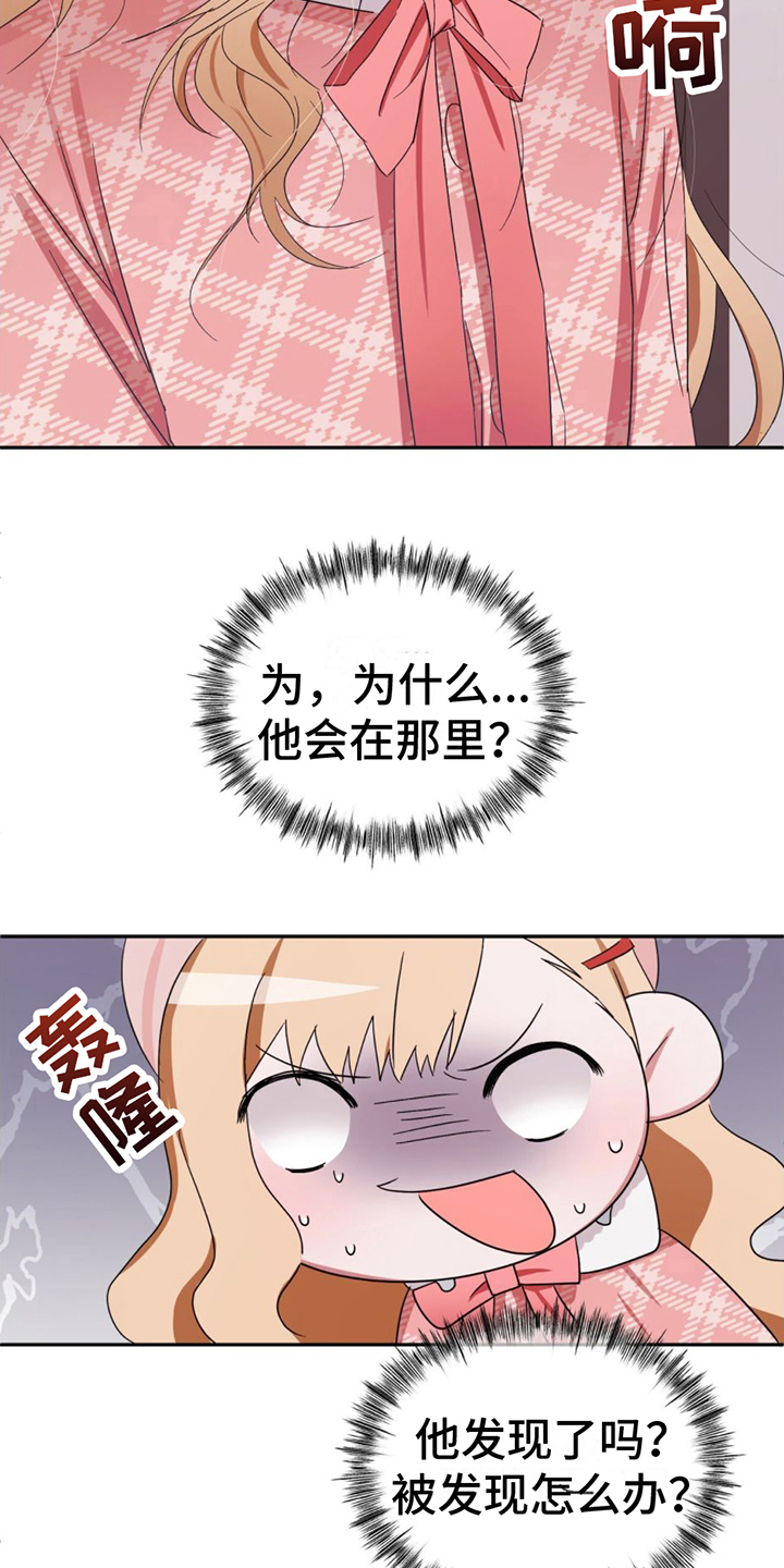女孩的完美时间 - 在意 - 第16页