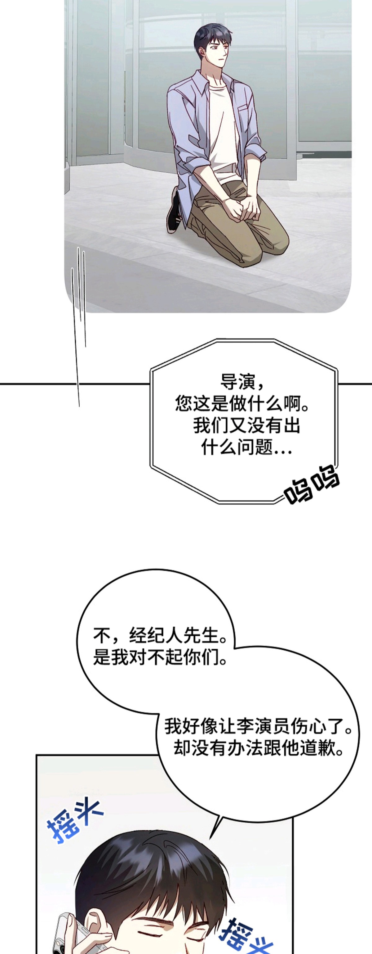 国民男友的秘密 - 闯入 - 第20页