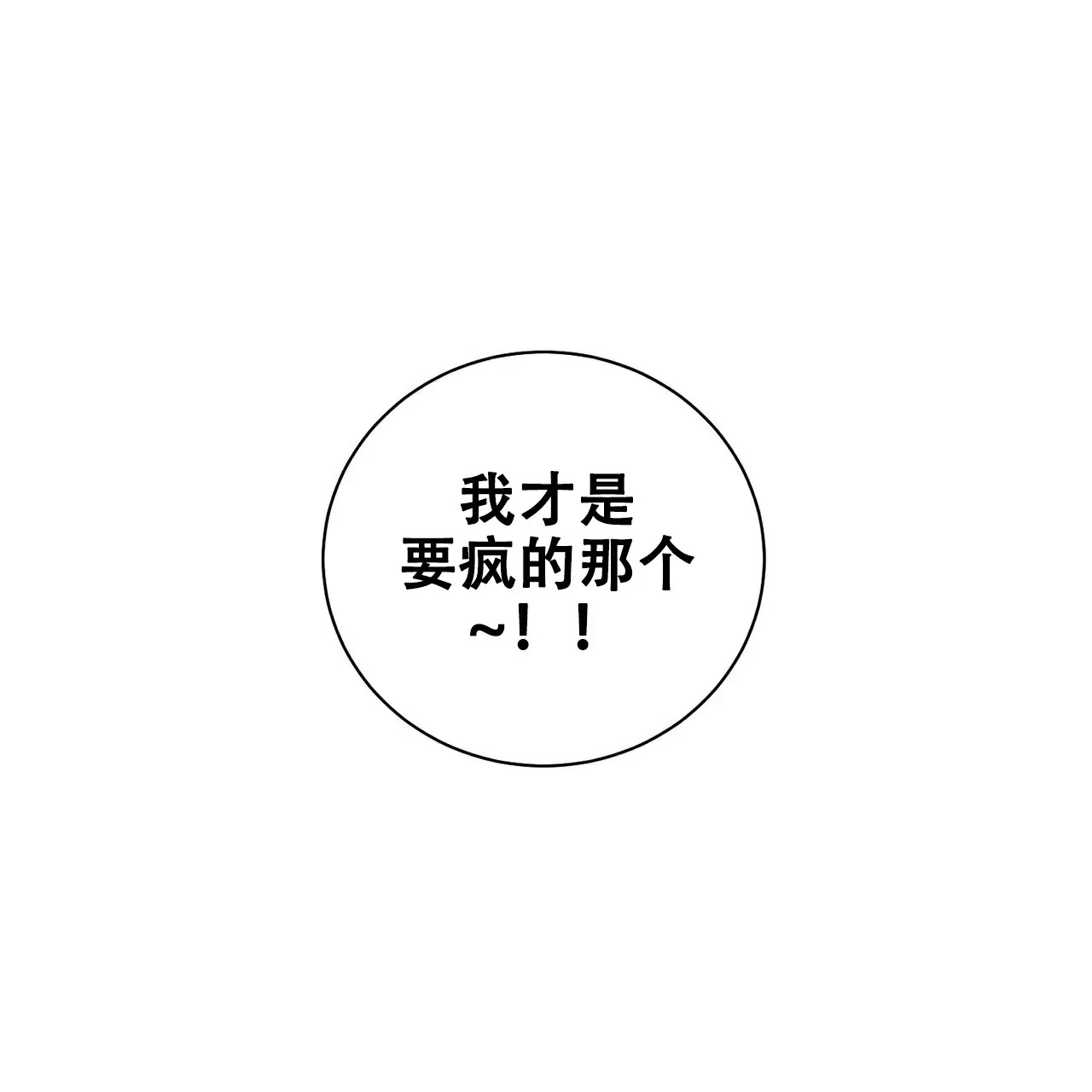 爱我吧，医生！ - 先检查吧 - 第12页