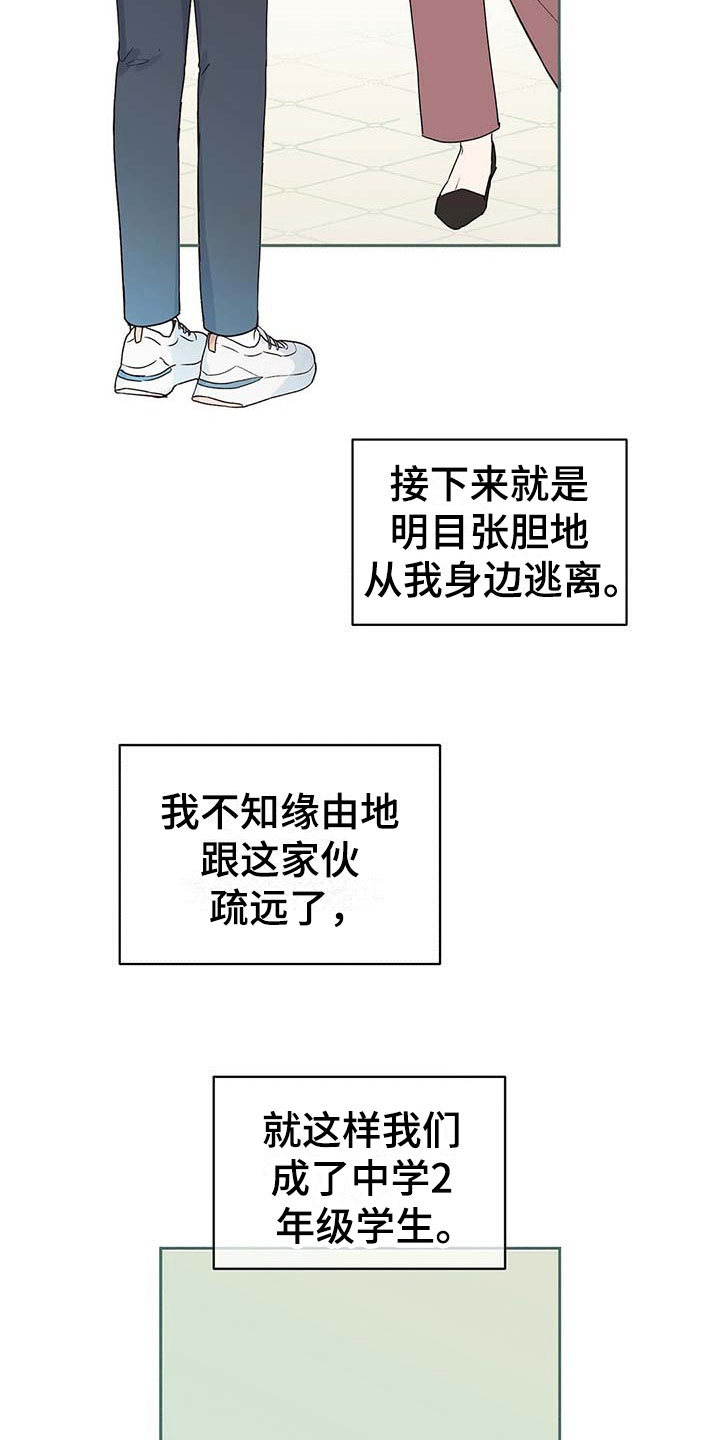 欧米伽情结 - 发小 - 第11页
