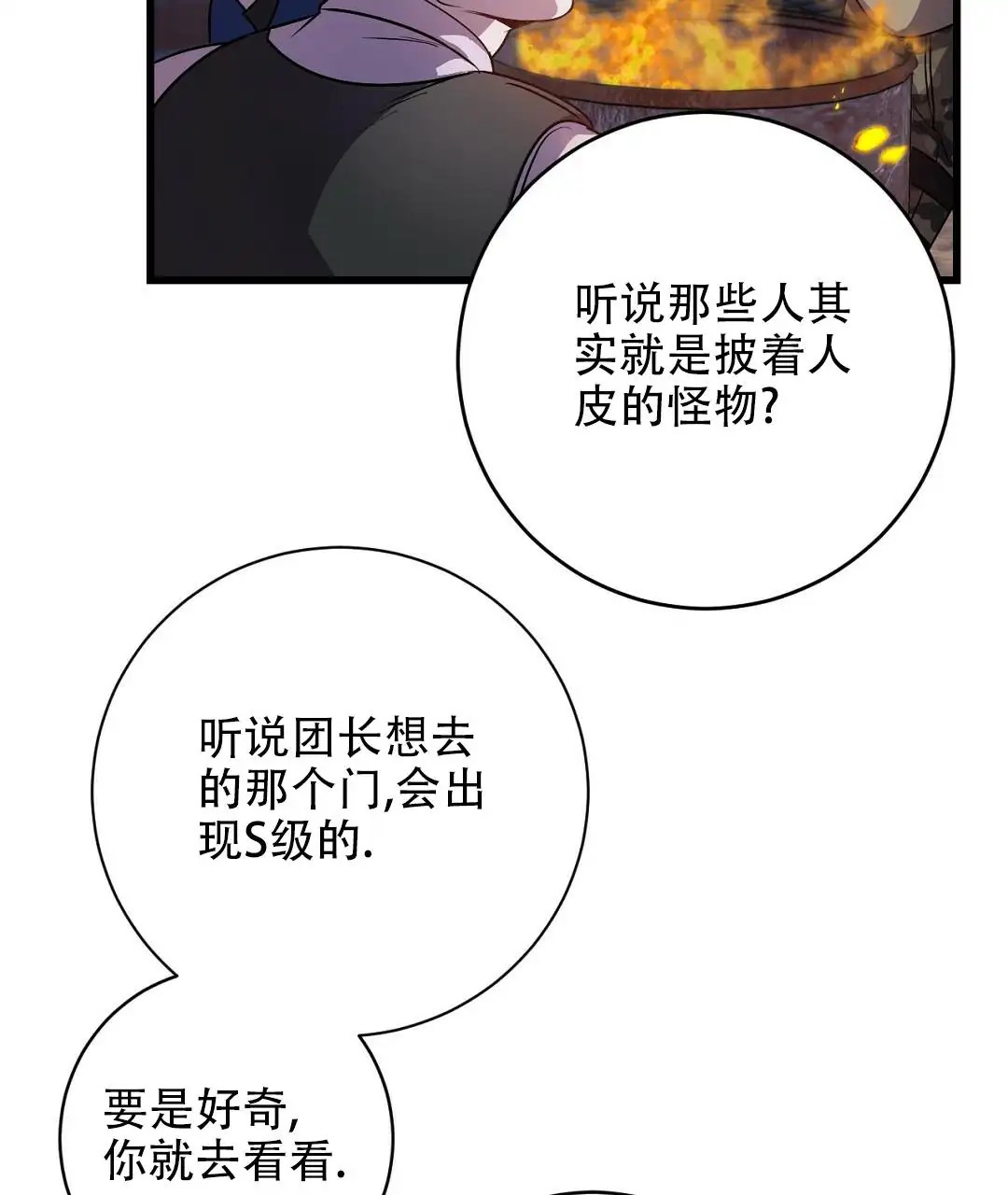来自深渊 - 逃兵 - 第60页