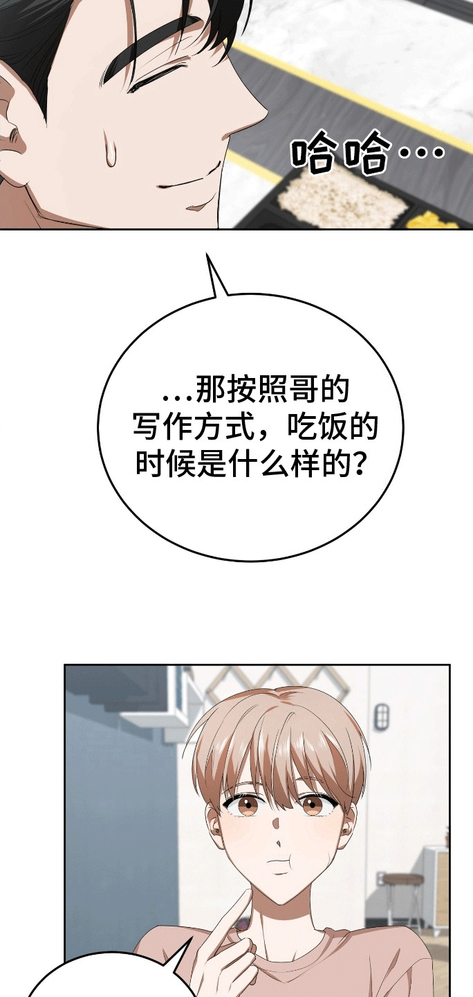爱情诡计 - 餐刀的使用方法 - 第19页