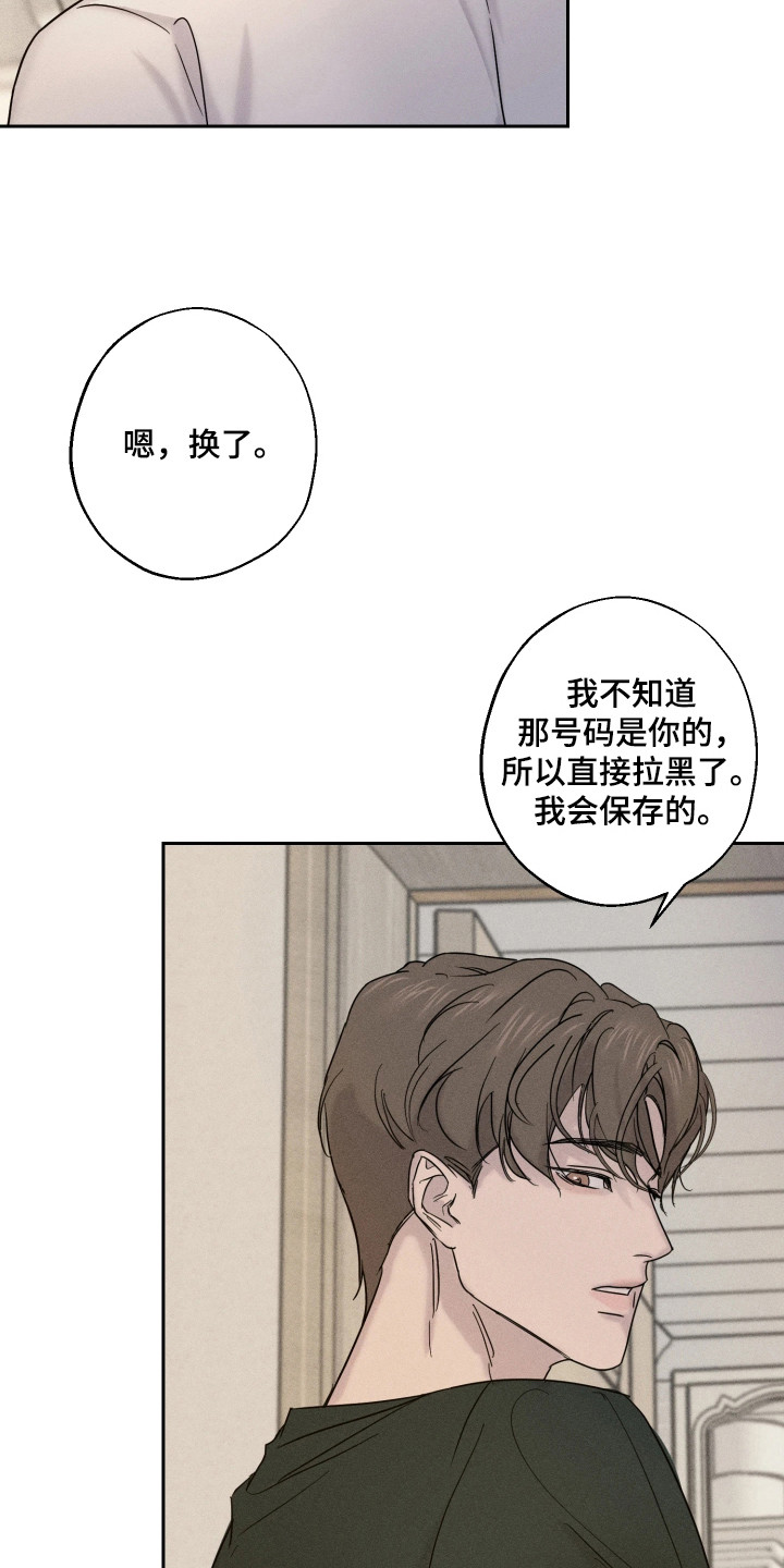 爱意沉寂 - 有很多话 - 第10页