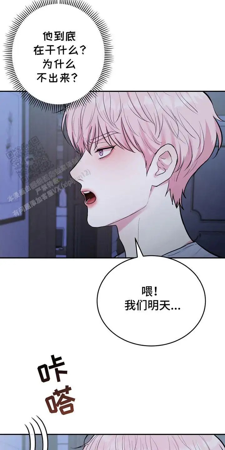 爱情疗法 - 更改时间 - 第19页