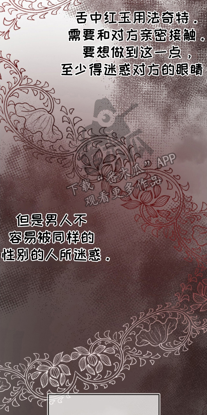 舌中红玉 - 红珠 - 第15页