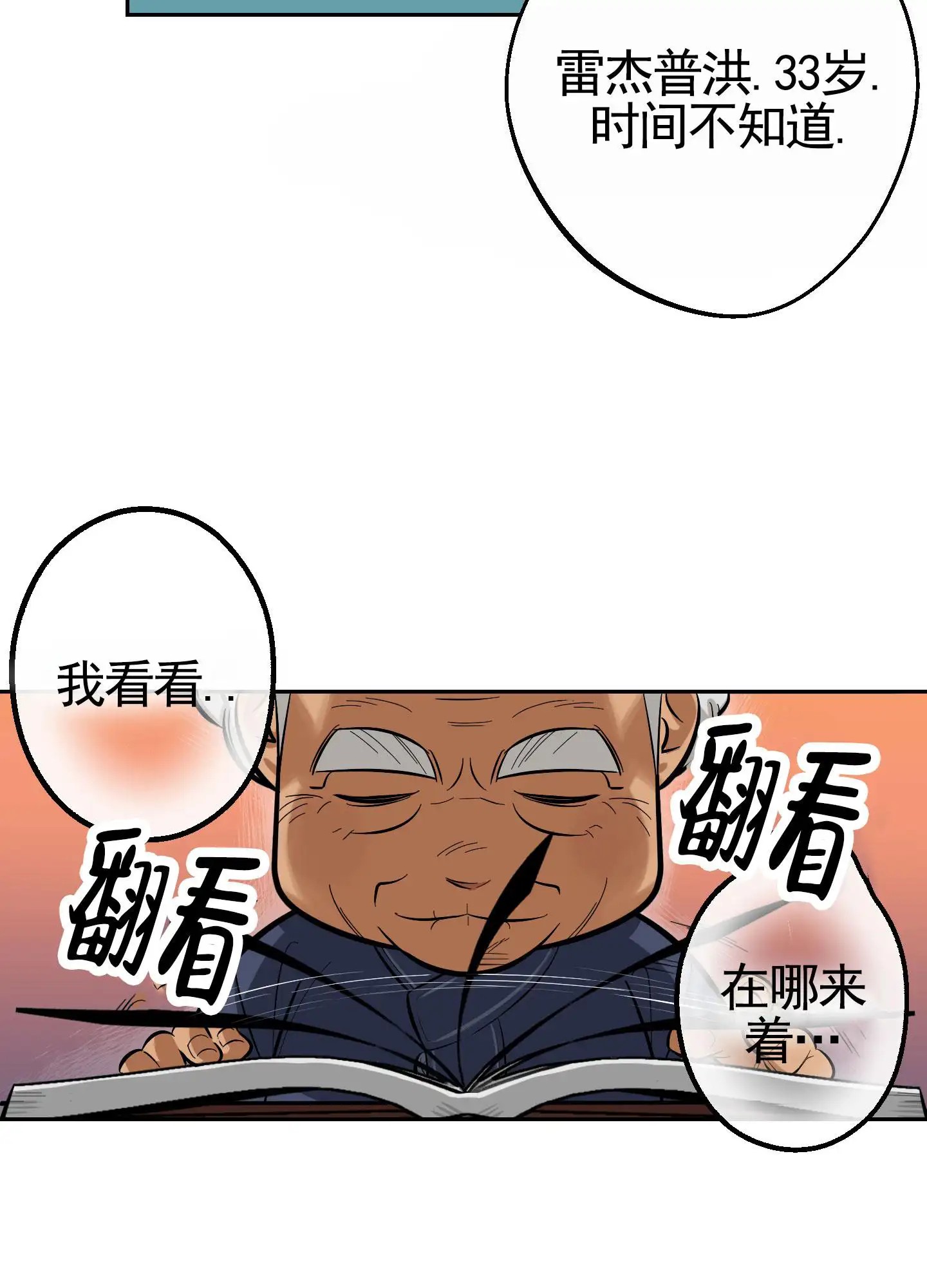 厄运之恋 - 休假 - 第28页