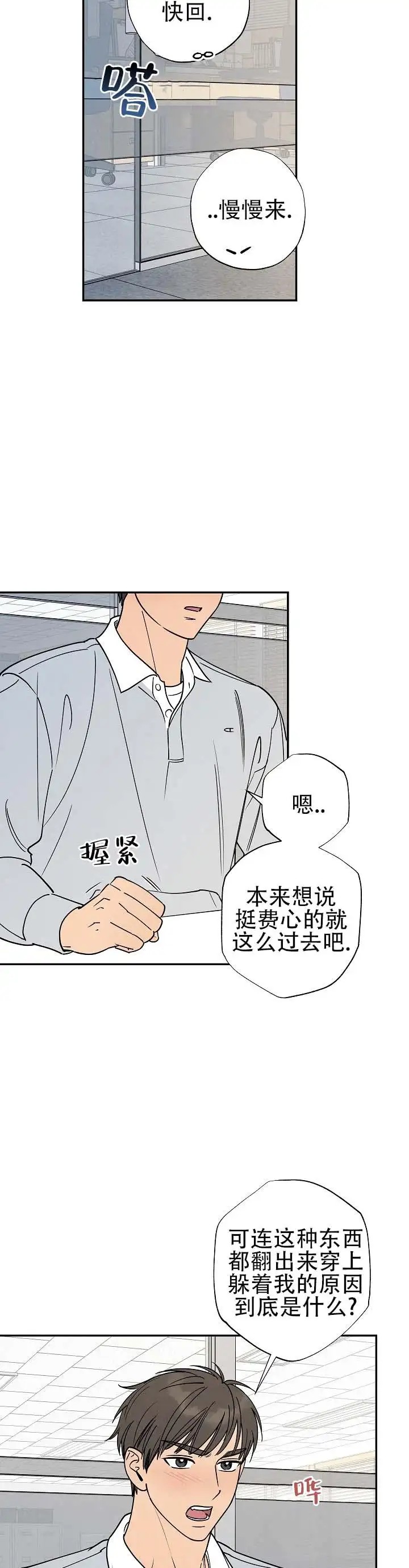 烈日之下 - 好久不见 - 第9页