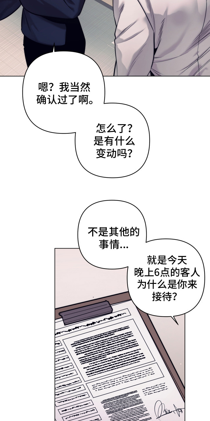 虚假烙印 - 大厅经理 - 第12页
