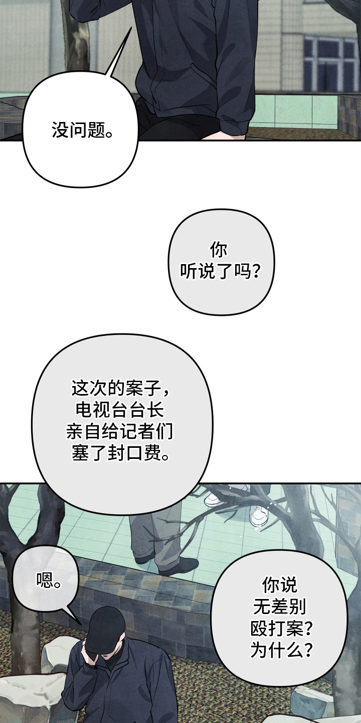 石墨 - 法院门前 - 第20页