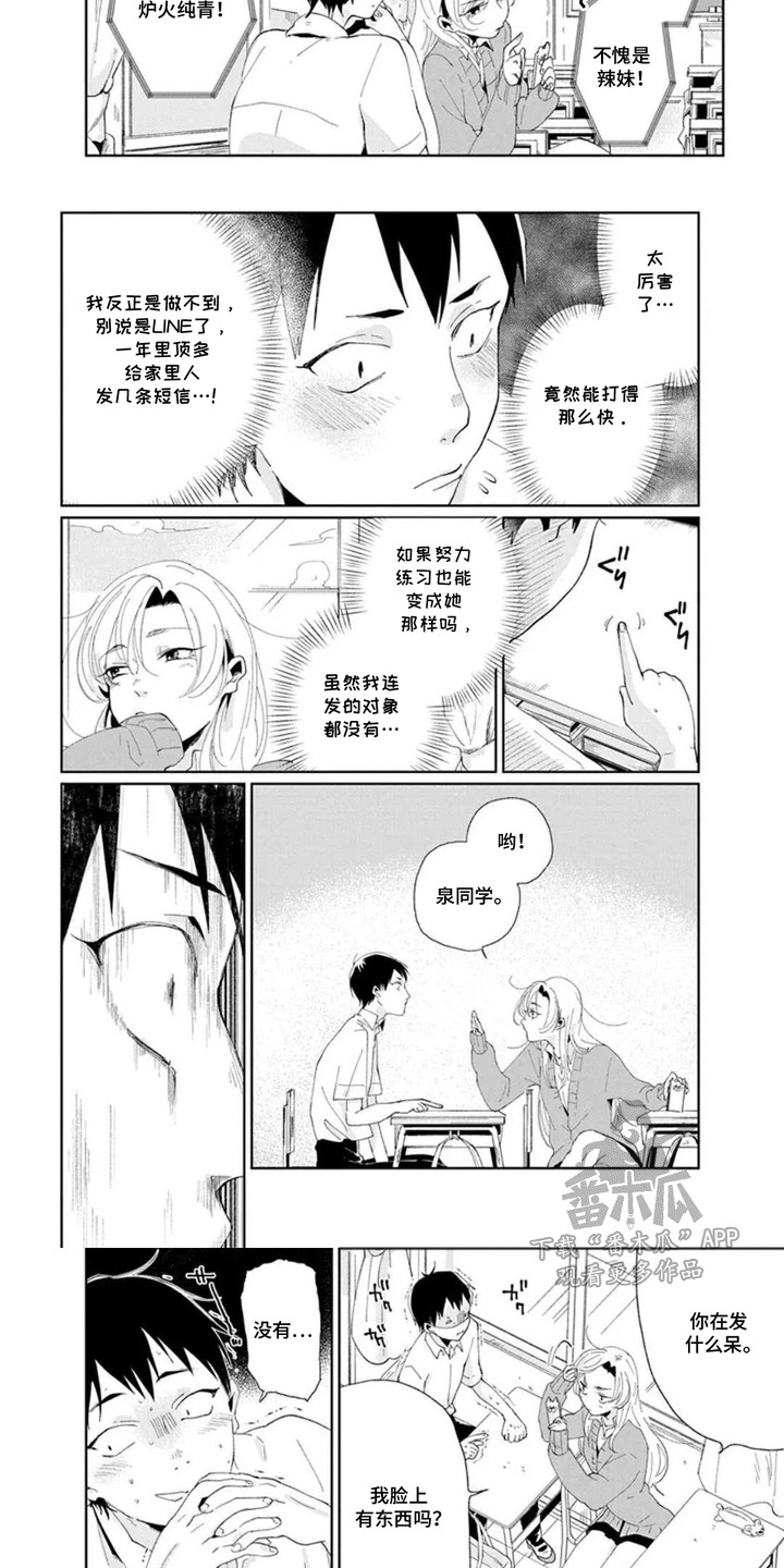 独白少年 - 社恐 - 第9页