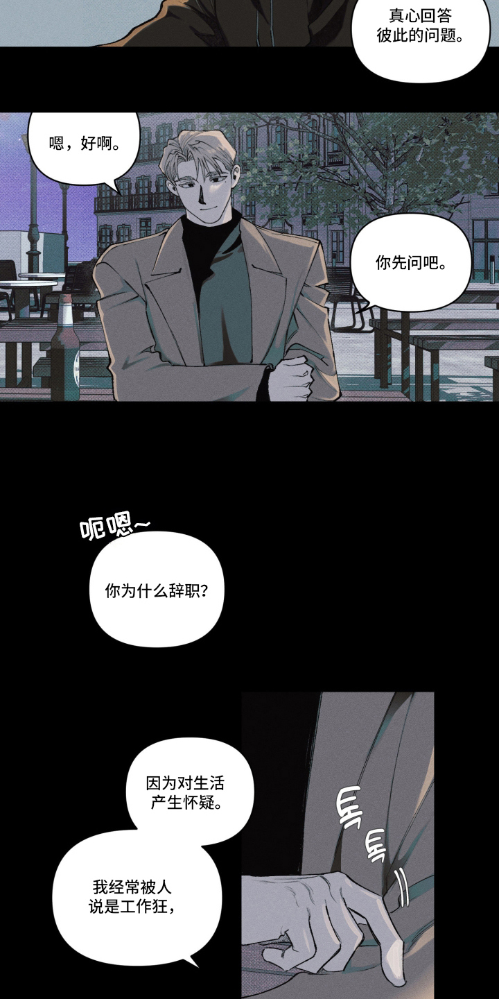 抵达你的旅程 - 茫然的期望 - 第8页
