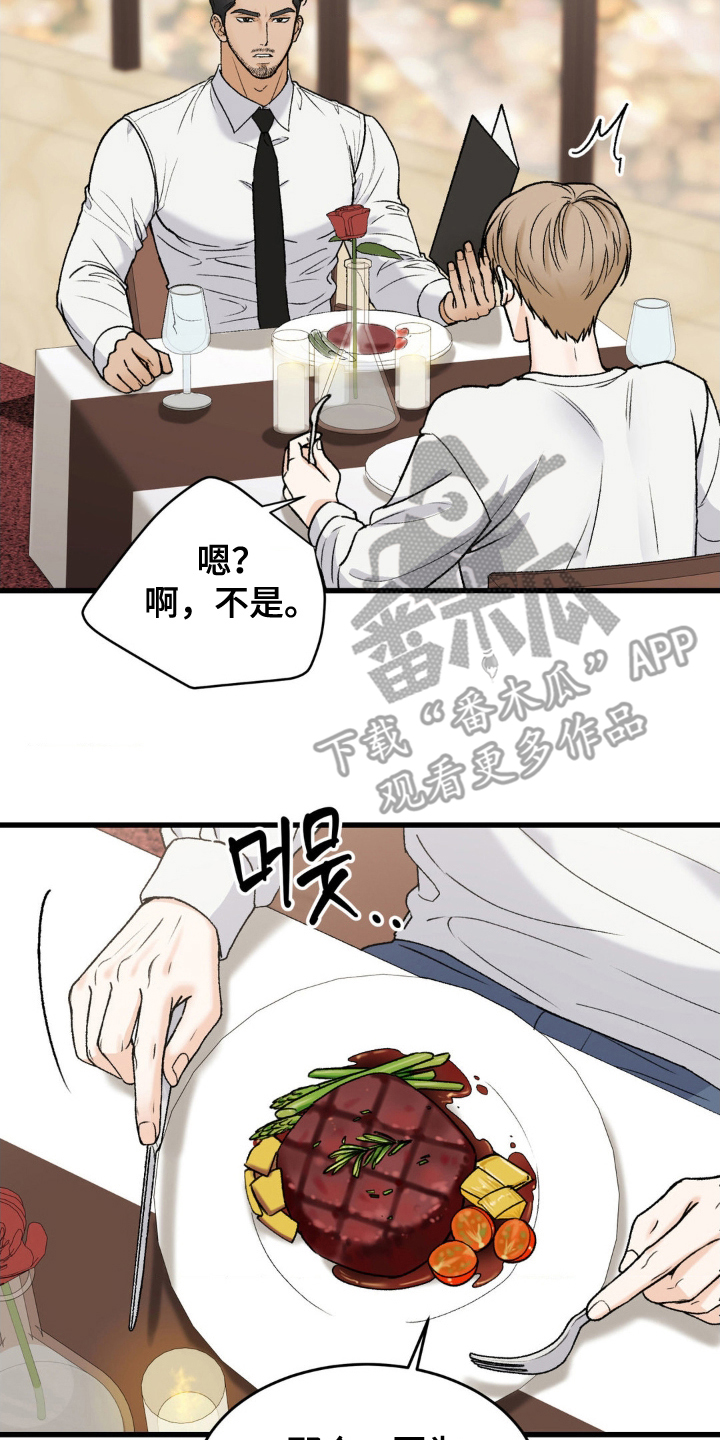 大叔我饿了 - 吃饭 - 第17页