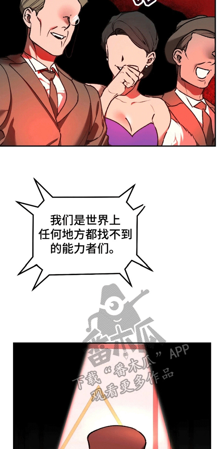 笼中白狼 - 马戏团 - 第5页