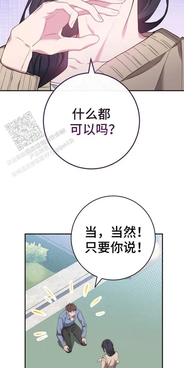 美男在怀 - 什么都可以 - 第26页
