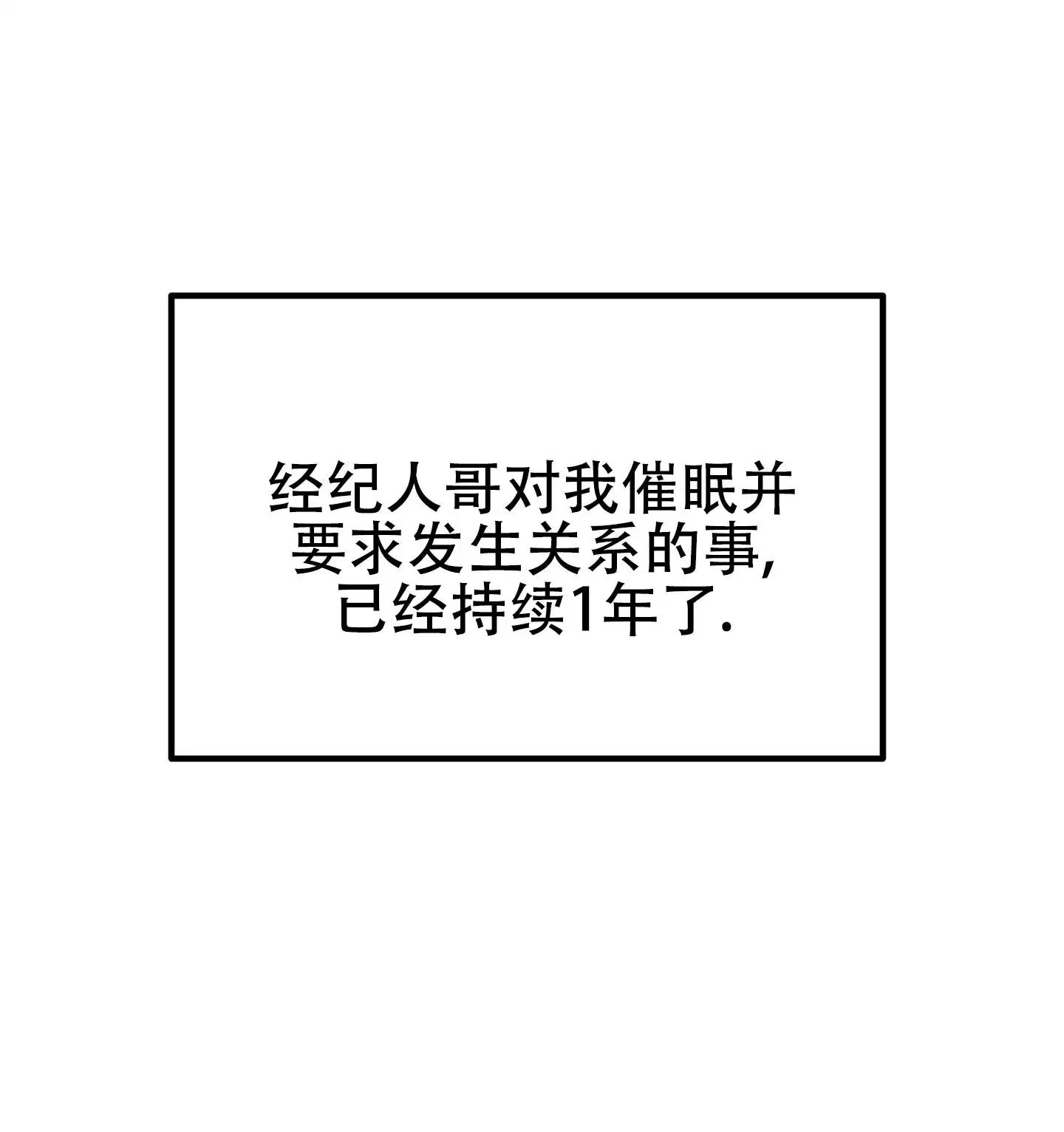 催眠丑闻 - 从没有被他催眠过 - 第34页