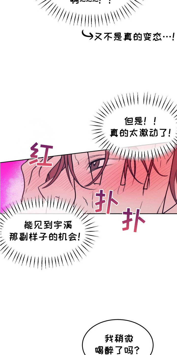 醉酒入怀 - 幻想 - 第7页