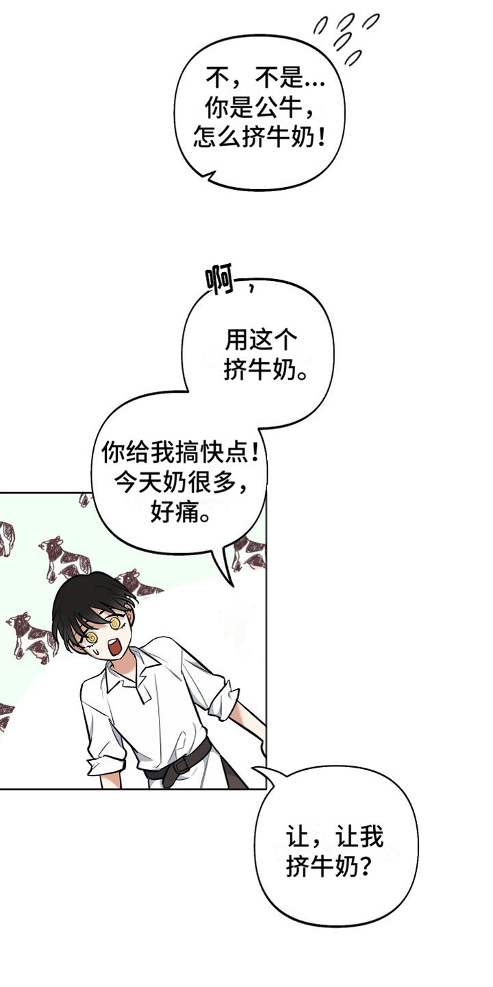 全体起立 - 挤牛奶 - 第27页