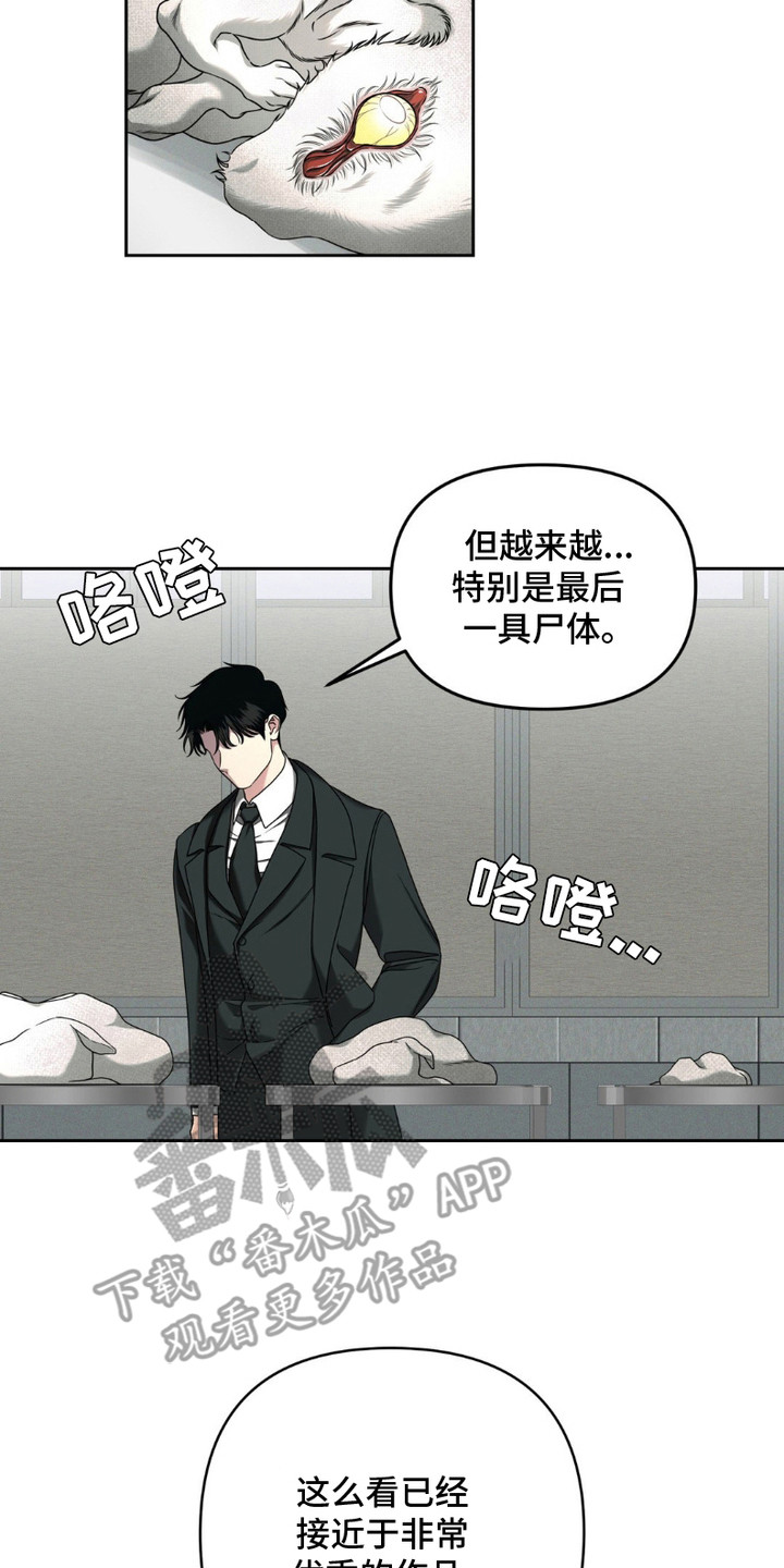 实验室梦魇 - 解剖 - 第24页