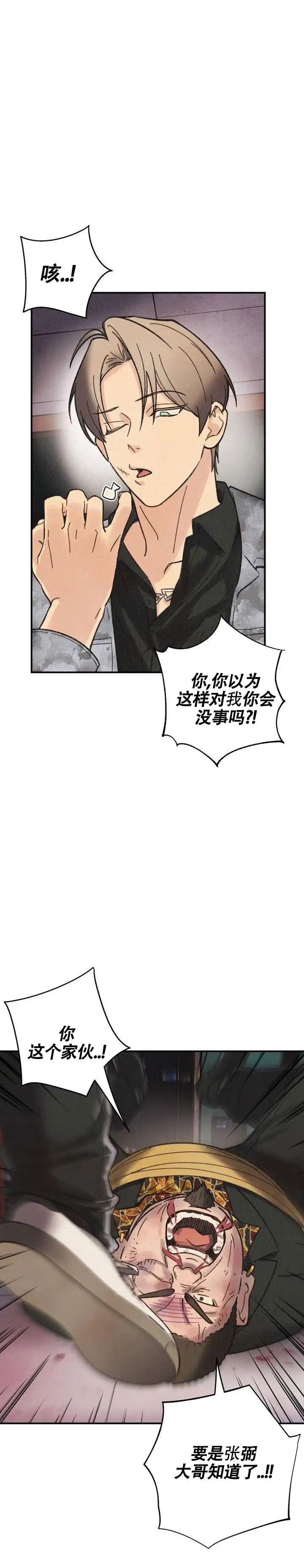 致命岔口 - 踢下去 - 第11页