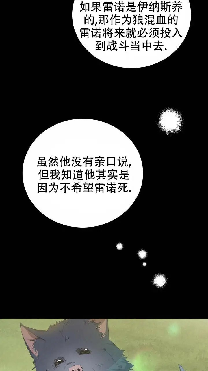 异世界骑士 - 我们很快就会见面 - 第13页