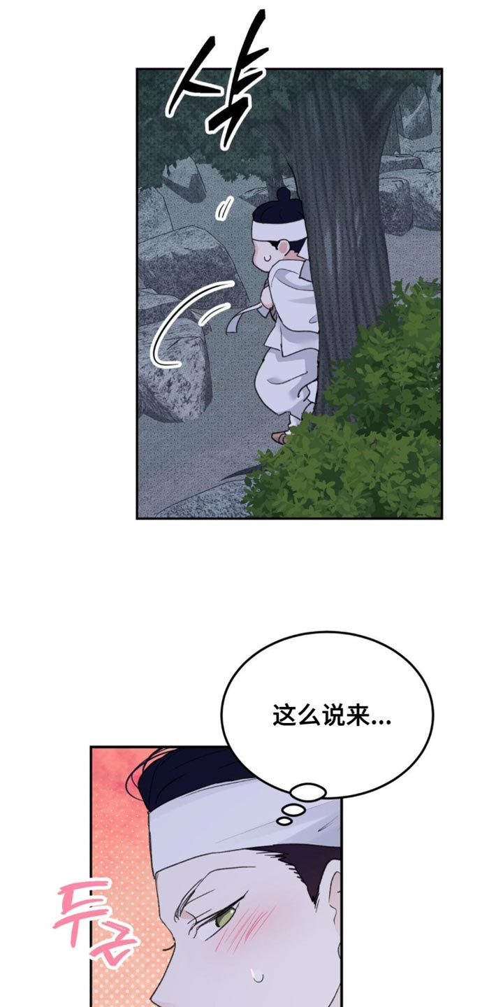 随声而动 - 【番外】仙男 - 第21页