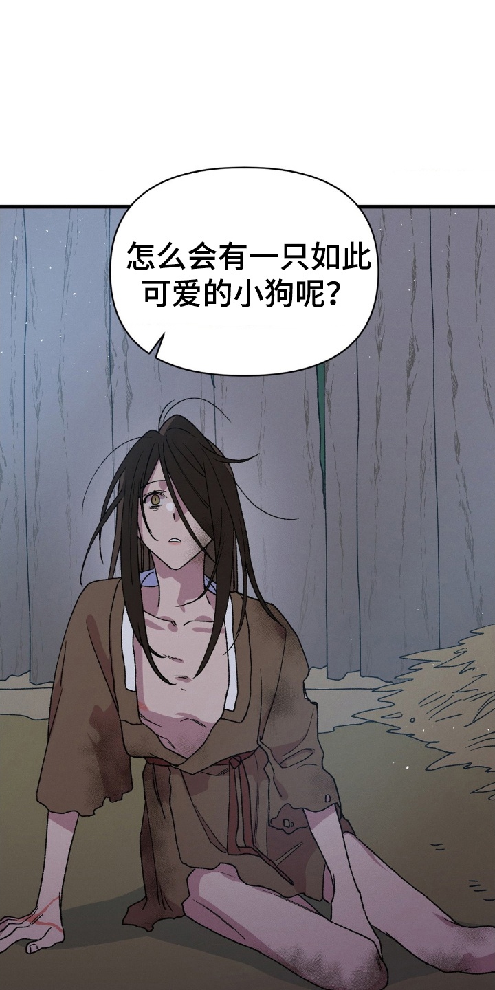 烙印之笼 - 初见 - 第18页