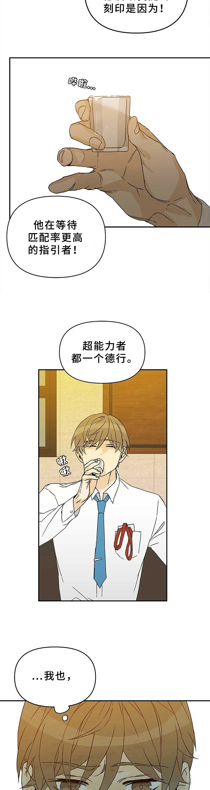 B级向导 - 失恋 - 第11页