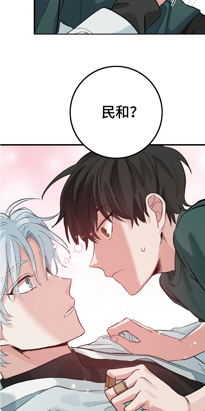 我的守护神男友 - 护身符 - 第19页