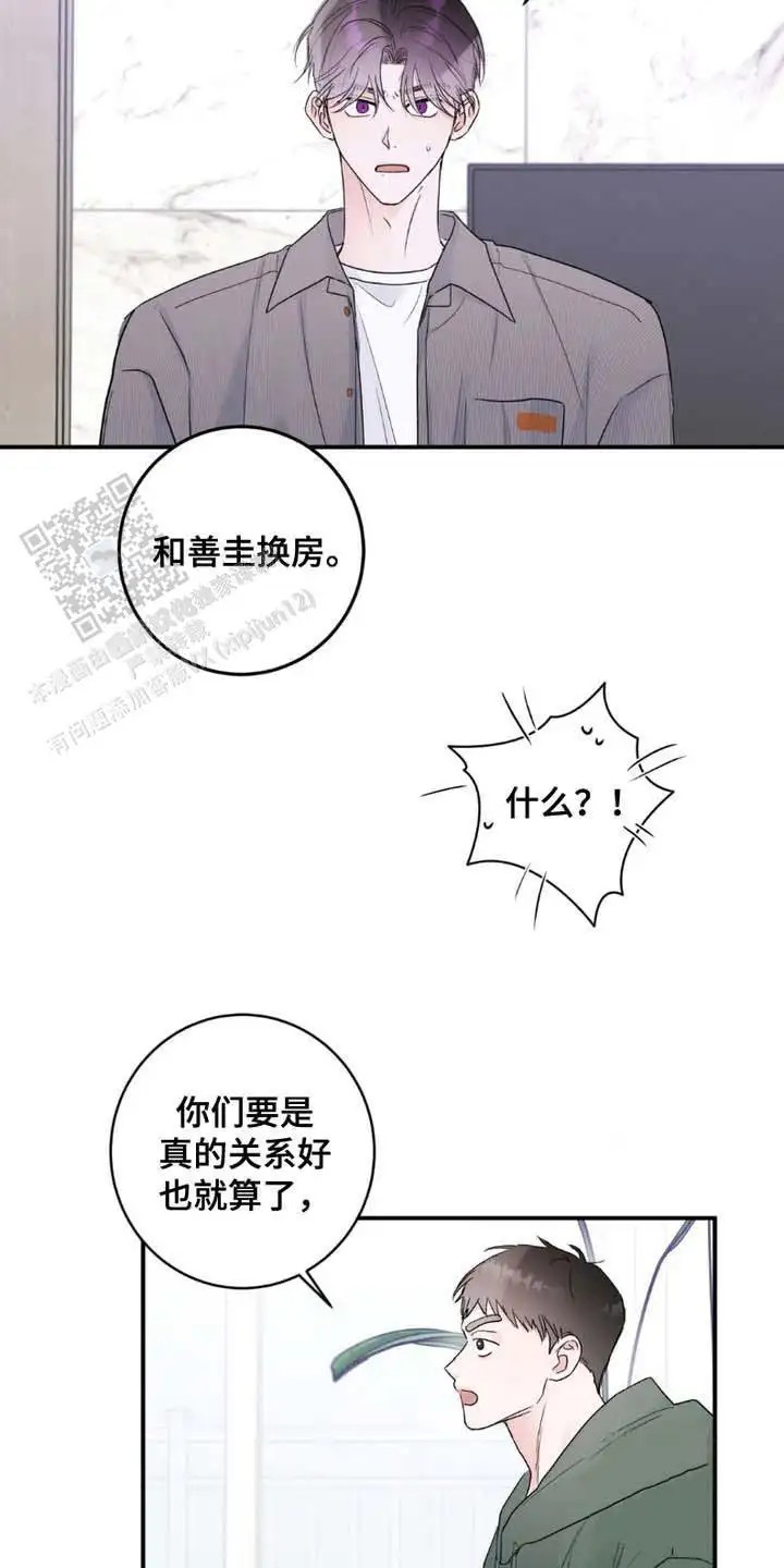 前任伴侣 - 死命令 - 第12页