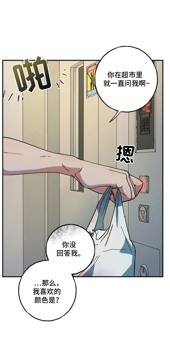 伪人室友 - 喜欢的事 - 第7页