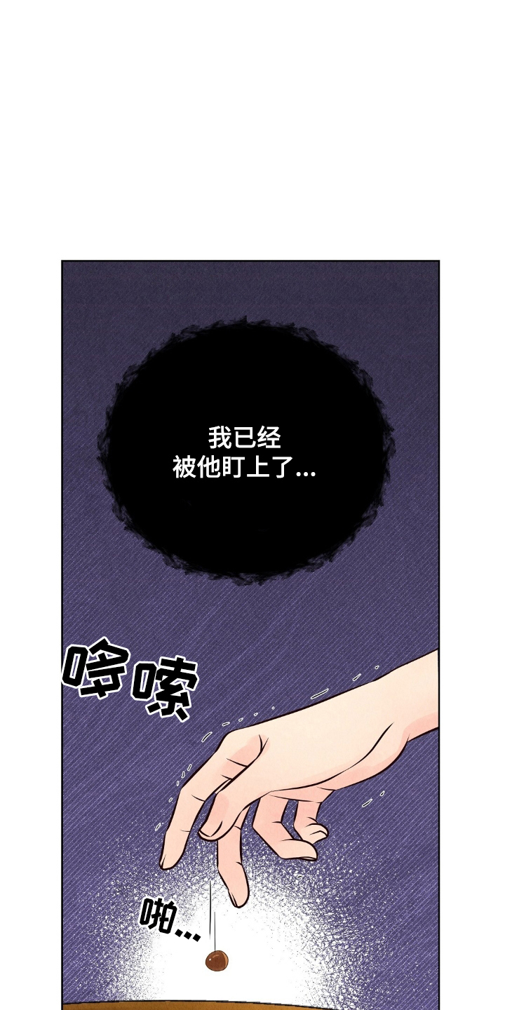 雨无痕 - 盯上 - 第18页