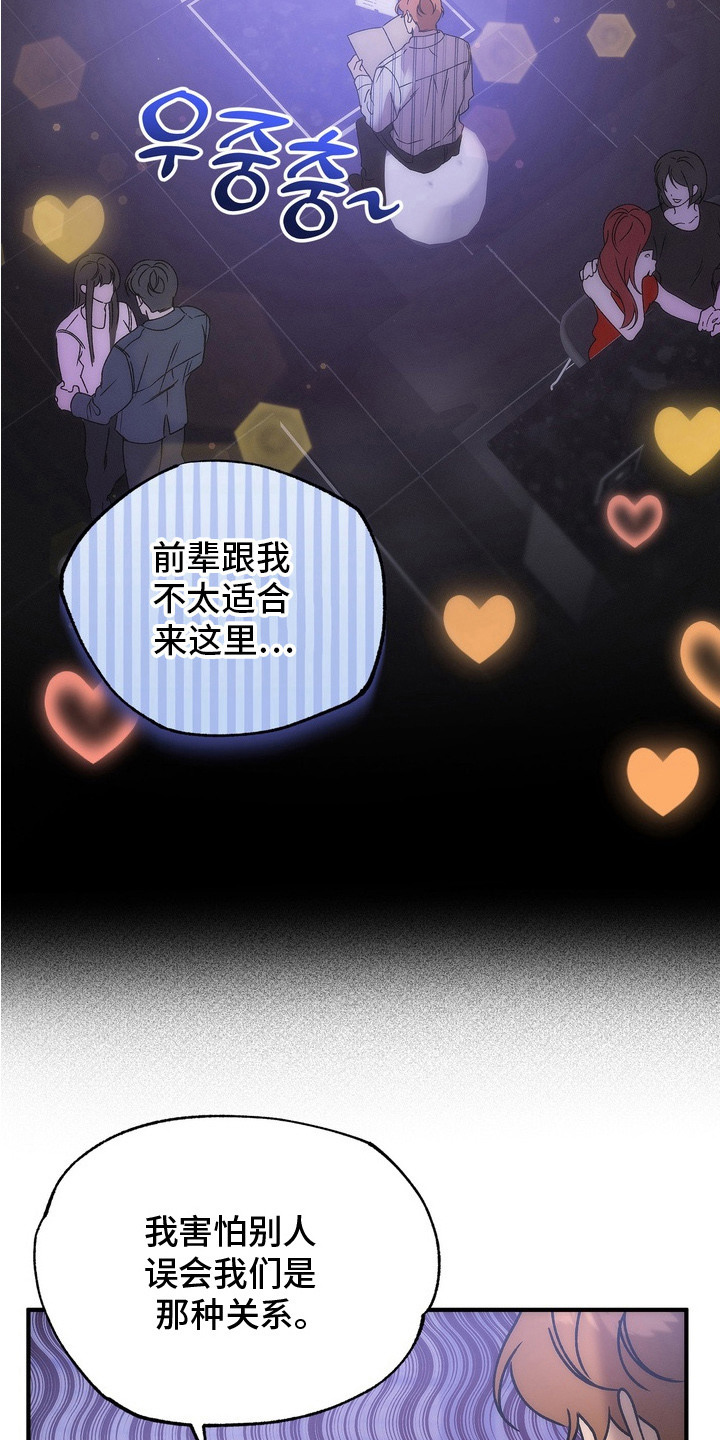 误会纠葛 - 酒吧 - 第18页