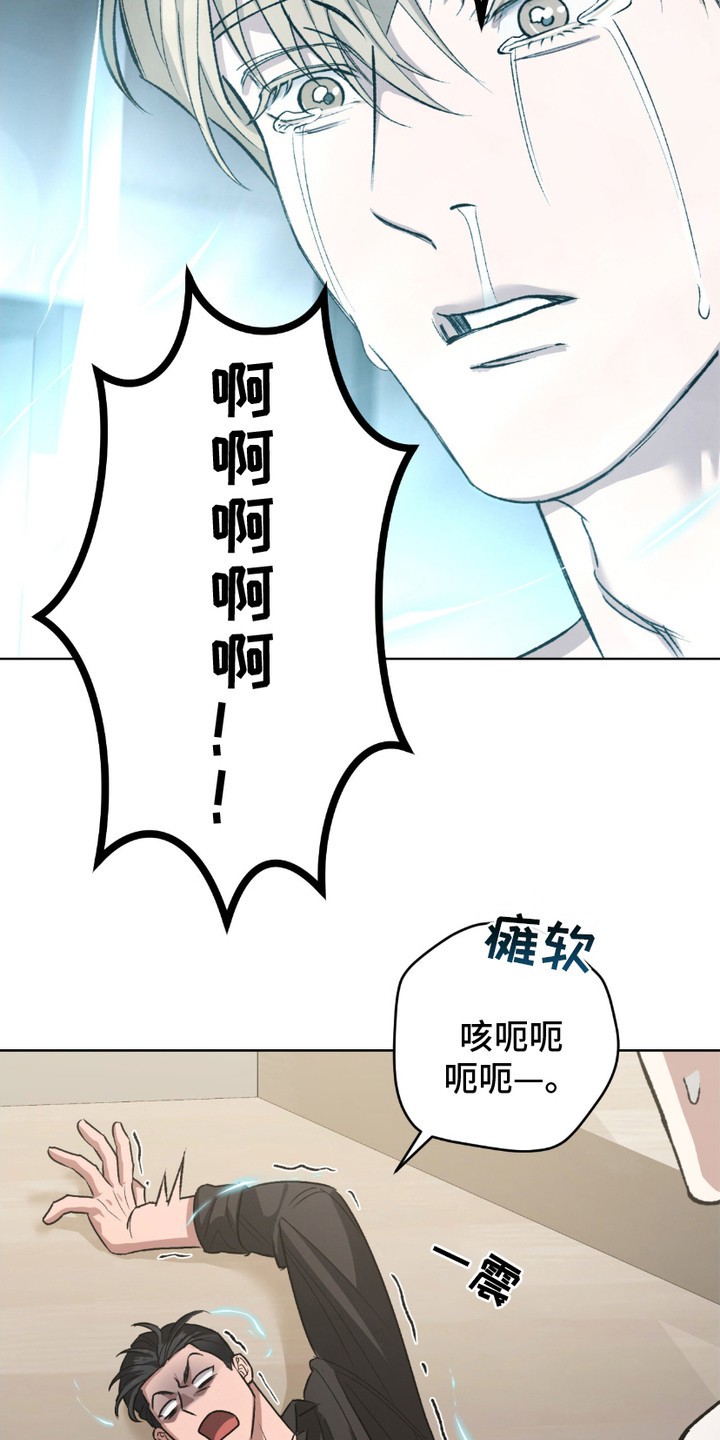 心的距离 - 电击器 - 第14页