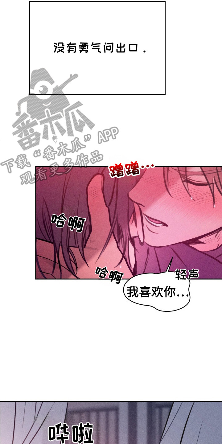 醉酒入怀 - 哀求 - 第15页
