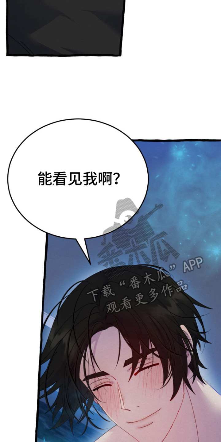 灵魂室友 - 能看见 - 第18页