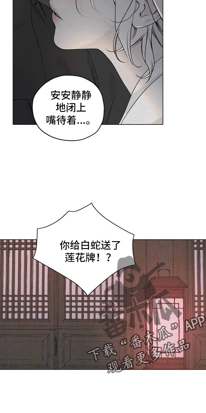 龙魂蛇影 - 艺花 - 第11页