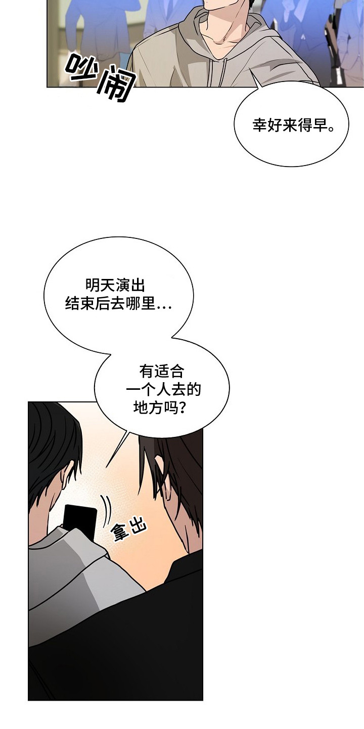 请归还于我 - 偶遇 - 第13页
