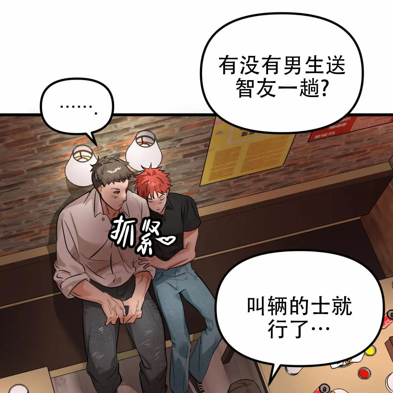 竹马的春天 - 我送他回去 - 第24页