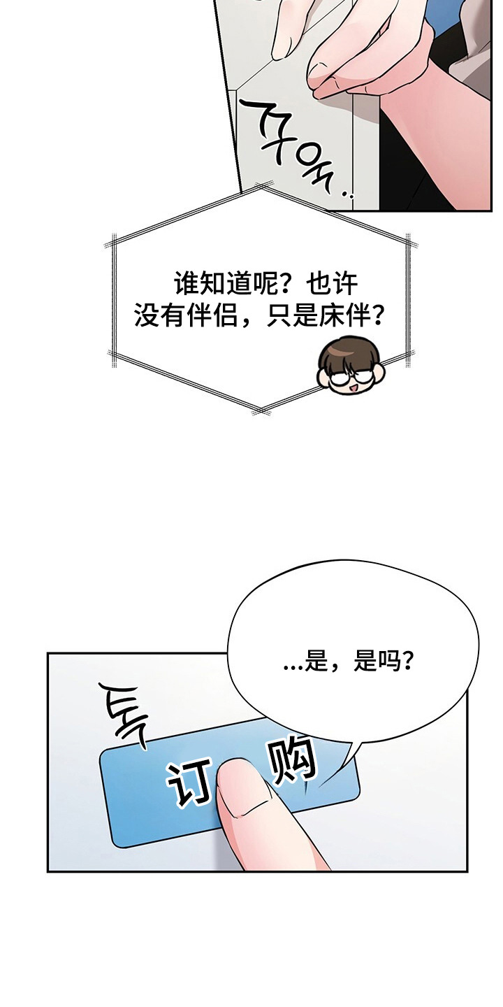 清仓大作战 - 订错货 - 第11页