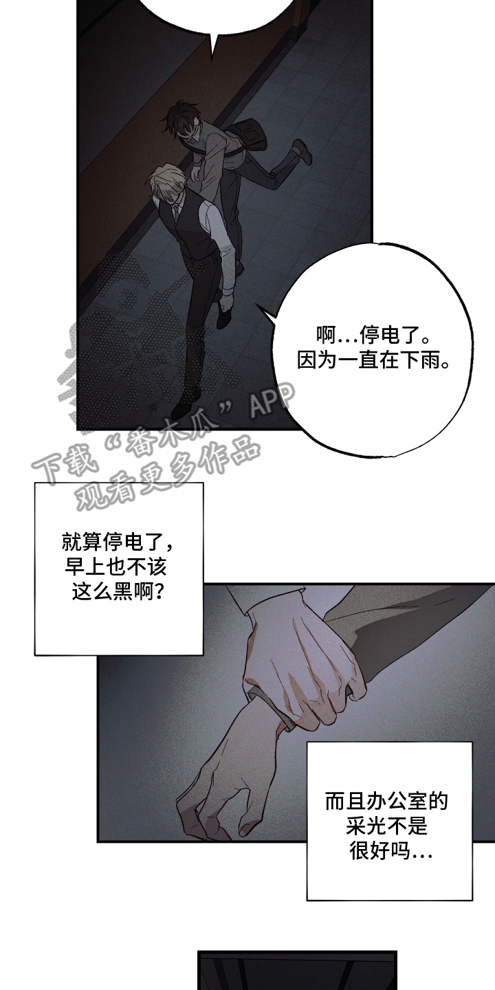 总裁的深渊契约 - 晴天霹雳 - 第11页