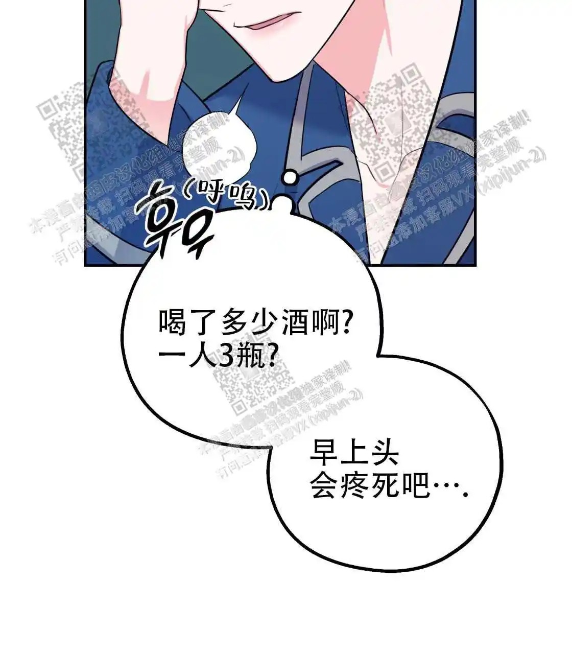 欢喜冤家 - 酒后吐真言 - 第39页