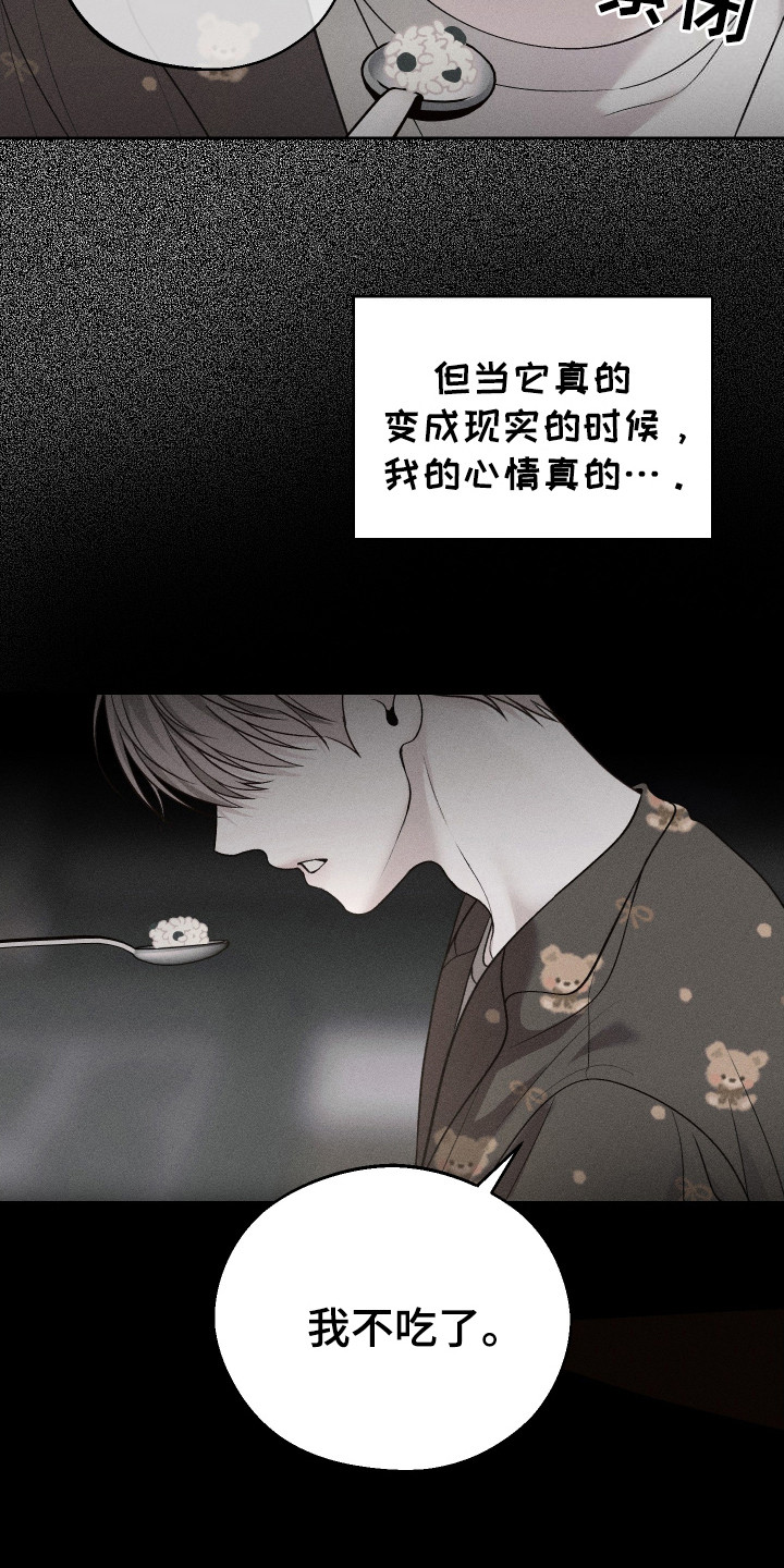 养大的男友 - 闹别扭 - 第19页
