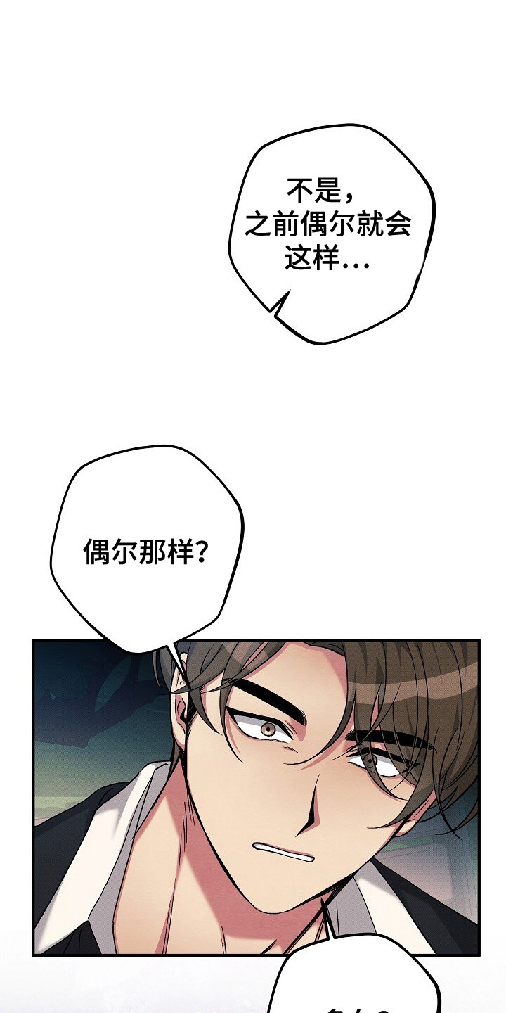 孤独引力 - 奇怪的男人 - 第17页
