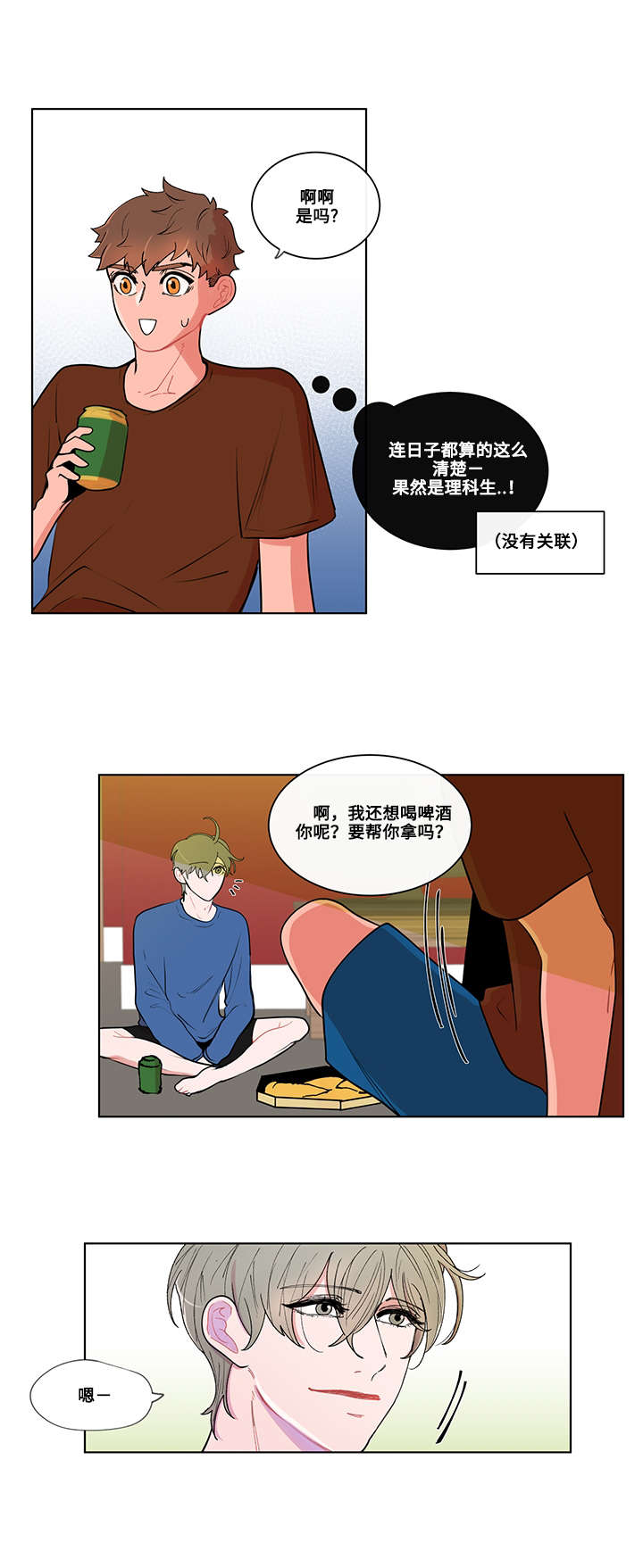 香蕉丑闻 - 秘密 - 第11页