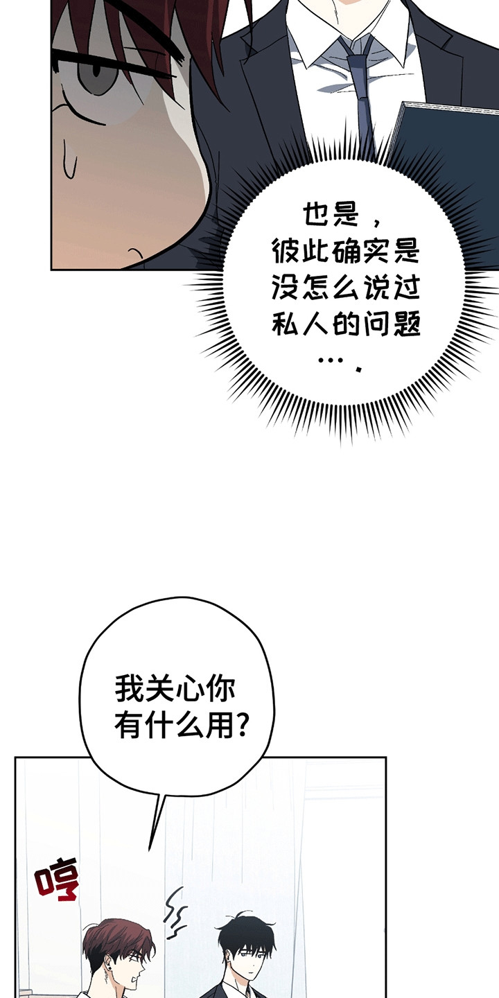 不是冤家不聚头 - 奇怪的换衣服方式 - 第20页