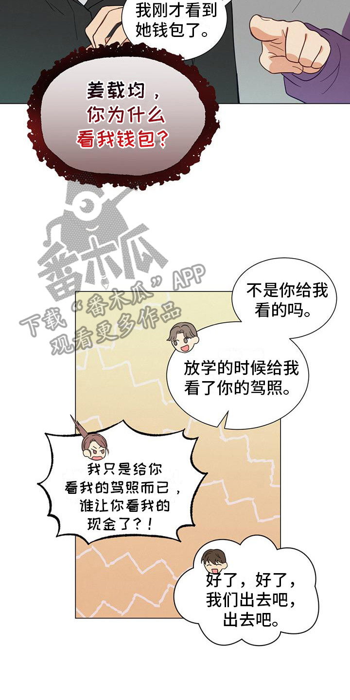 非常室友 - 不好奇 - 第18页