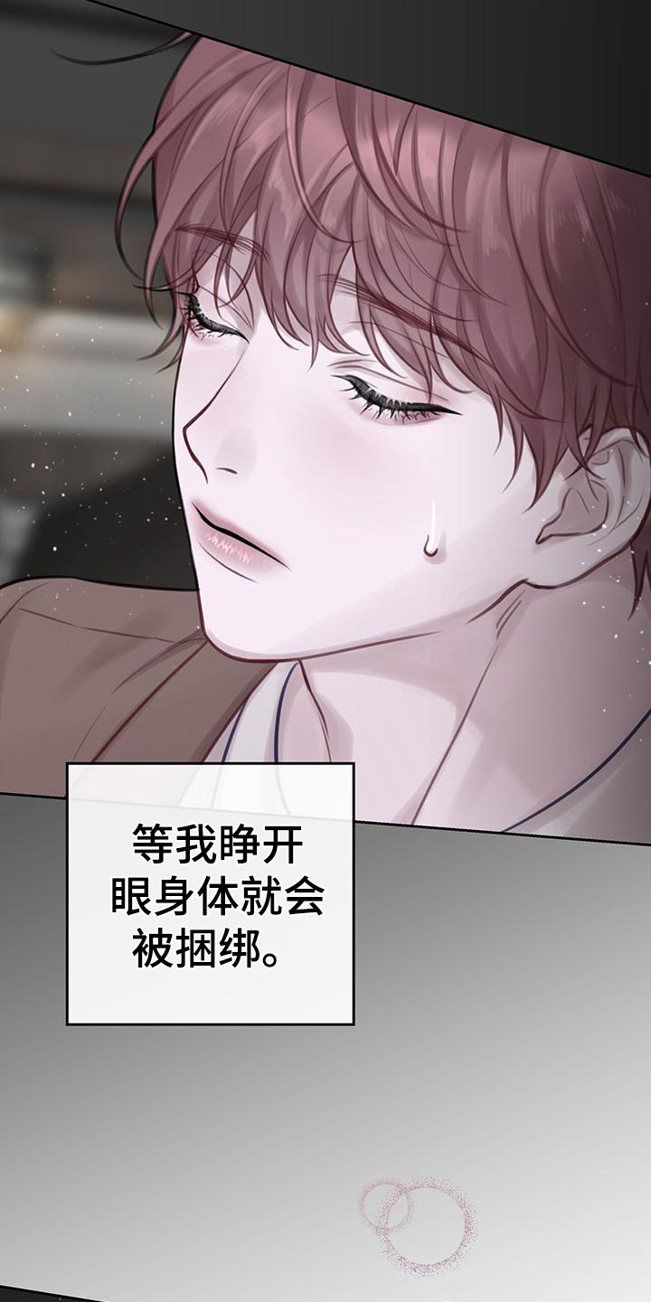 囚笼日志 - 安眠药 - 第28页